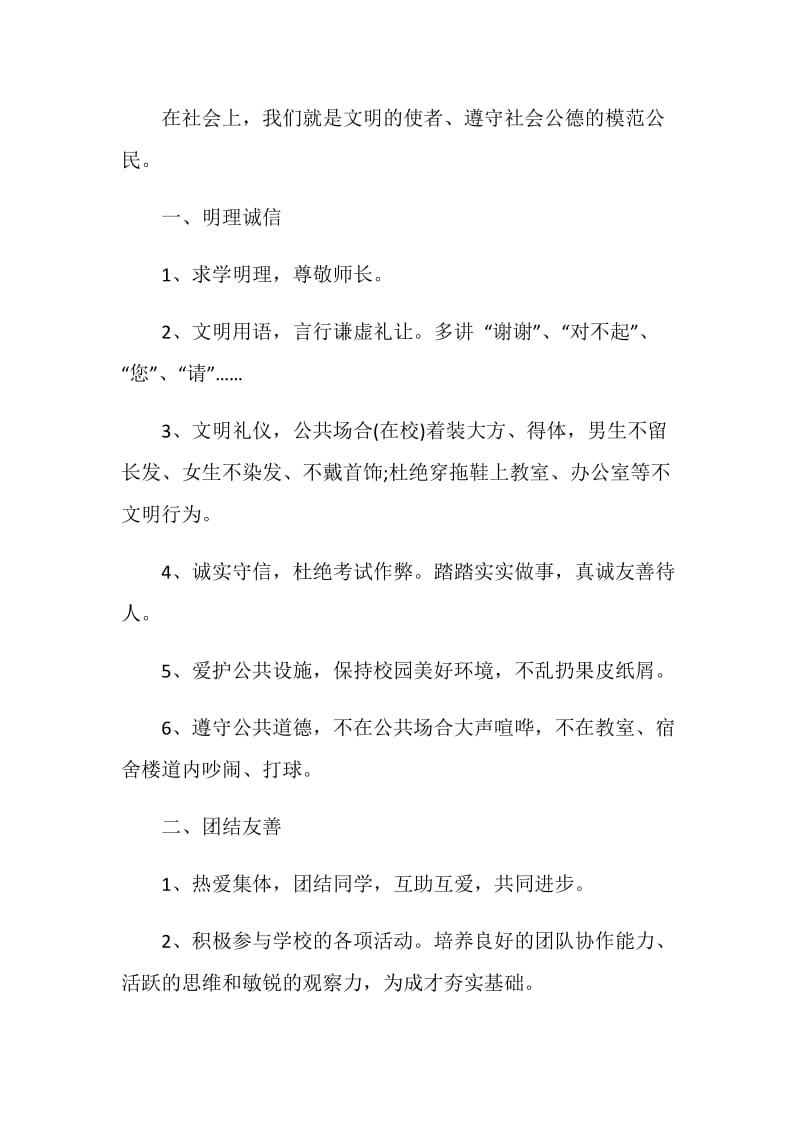 关于文明礼仪的倡议书600字.doc_第2页