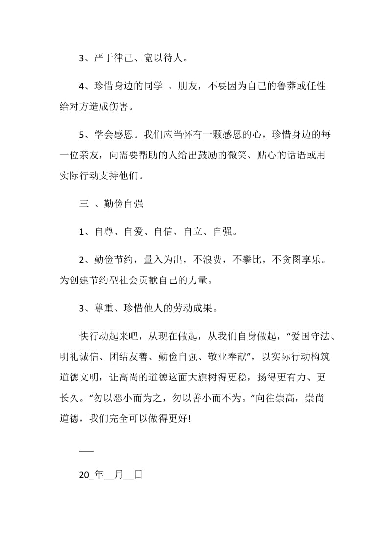 关于文明礼仪的倡议书600字.doc_第3页