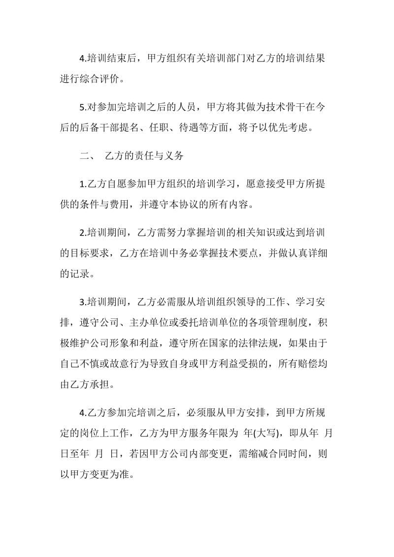 安全培训协议书集锦.doc_第2页