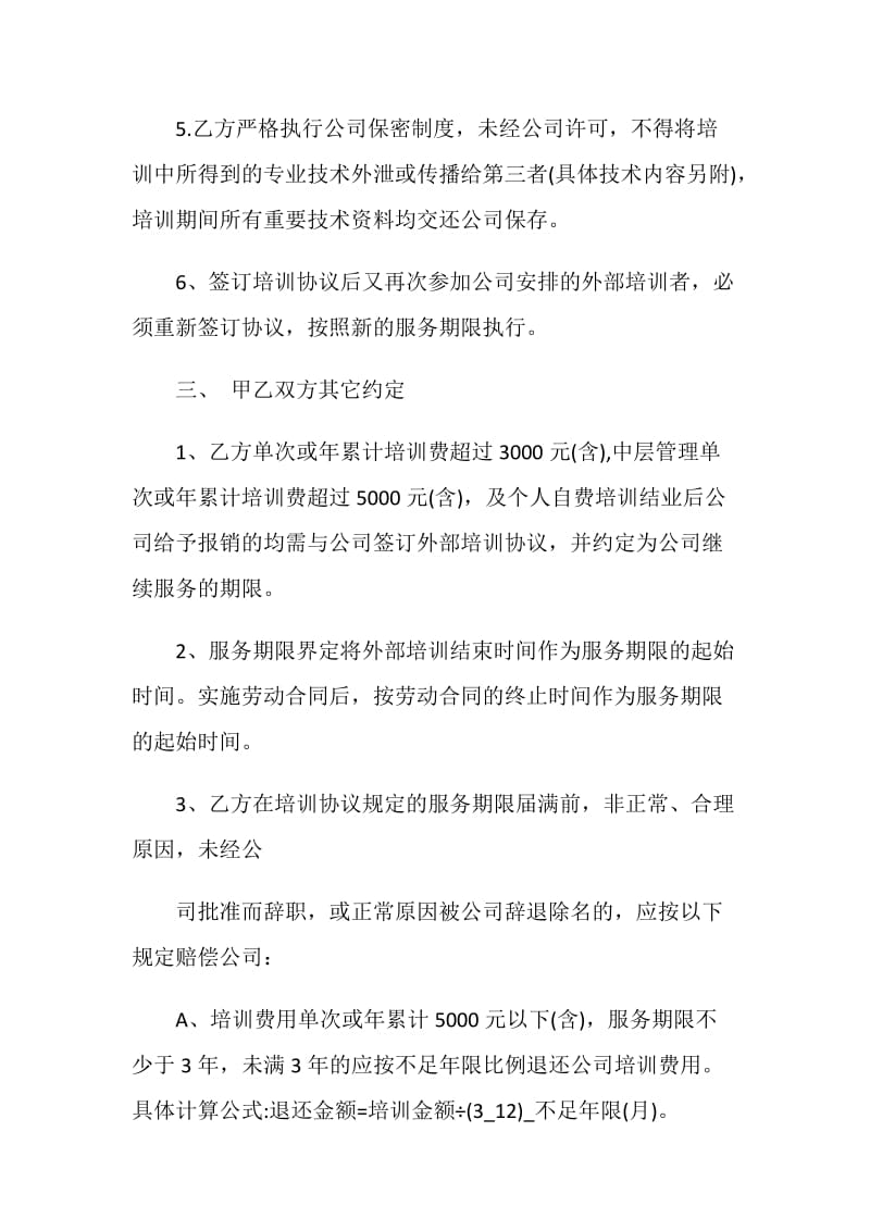 安全培训协议书集锦.doc_第3页