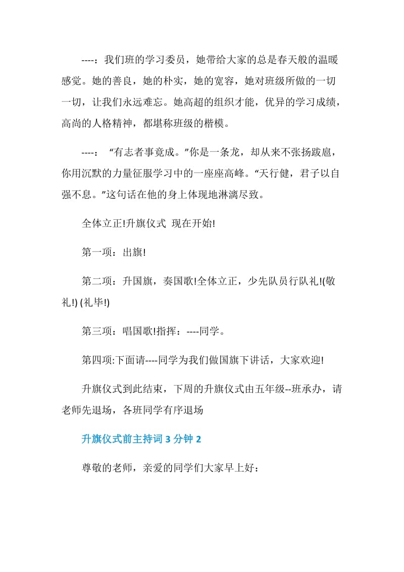 升旗仪式前主持词3分钟.doc_第2页