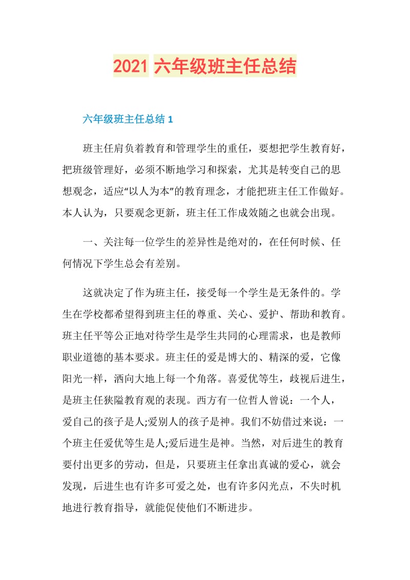 2021六年级班主任总结.doc_第1页