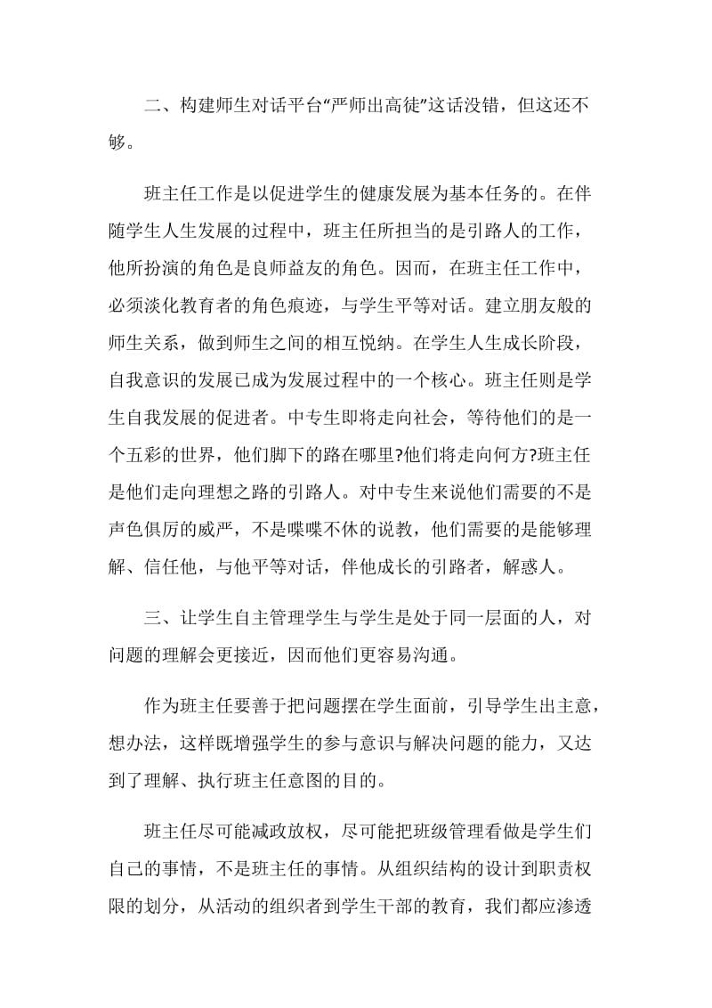 2021六年级班主任总结.doc_第2页