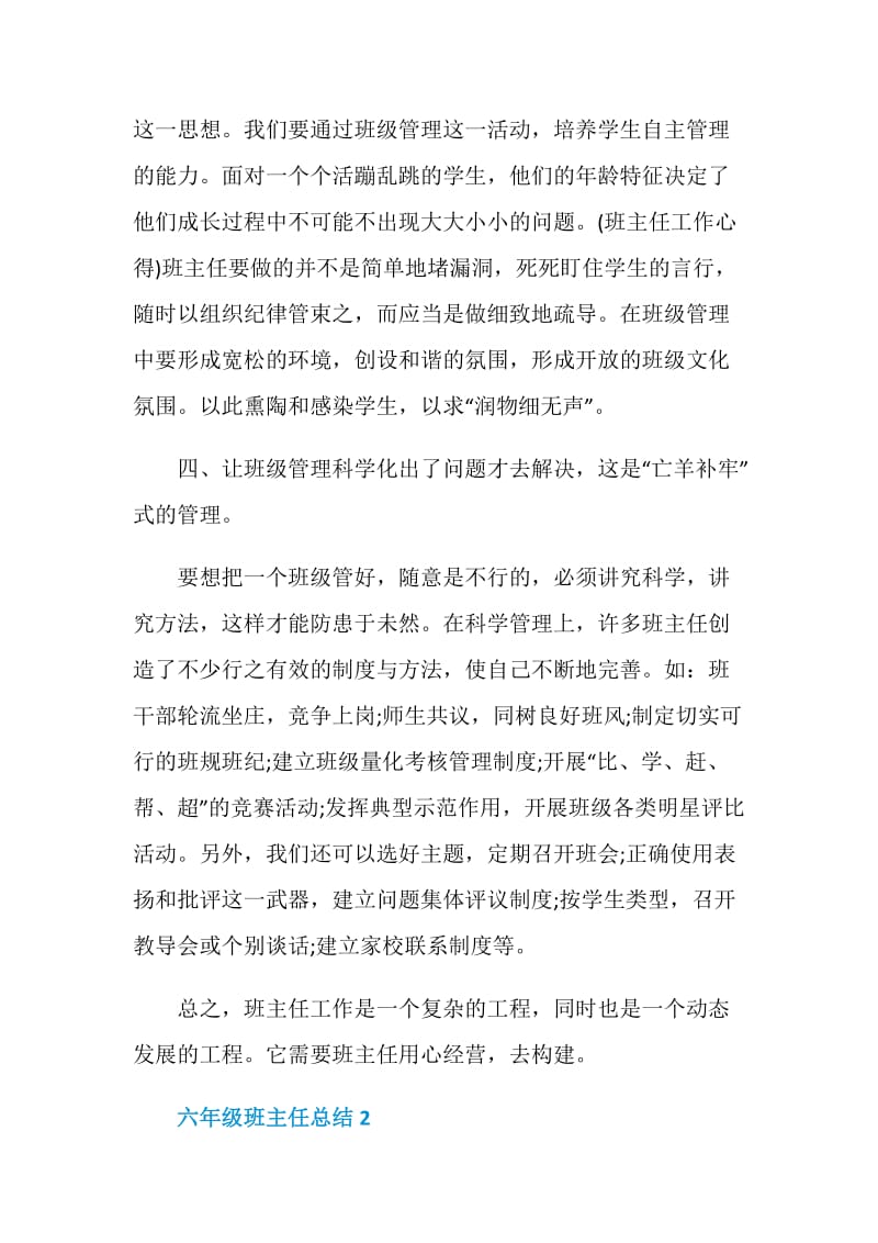 2021六年级班主任总结.doc_第3页