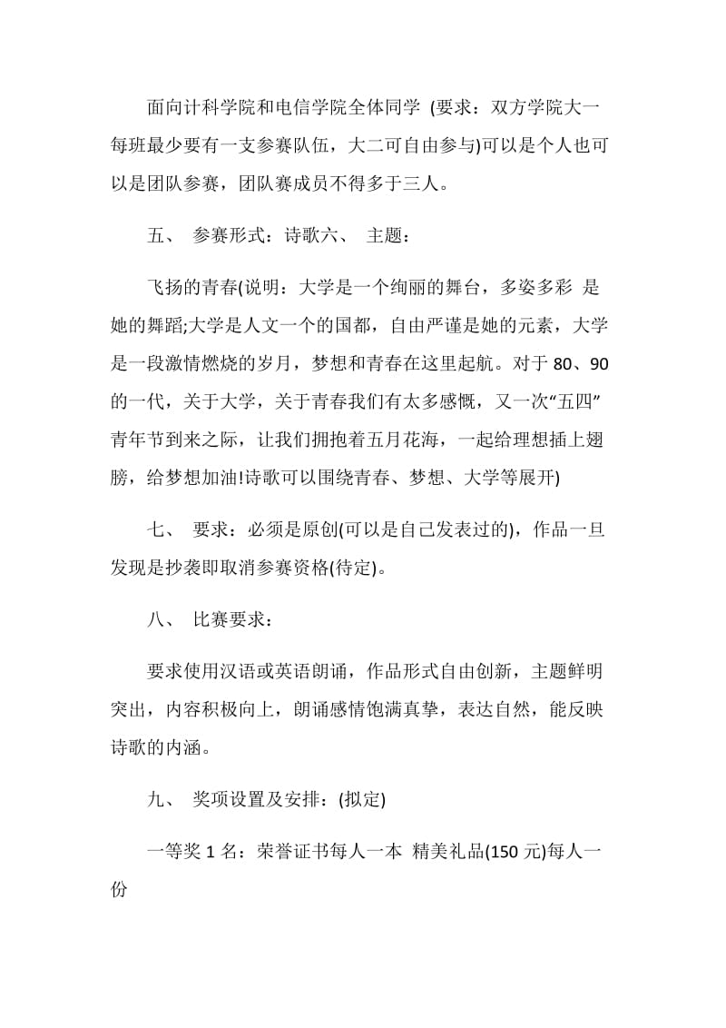 大学生古诗词比赛策划.doc_第2页