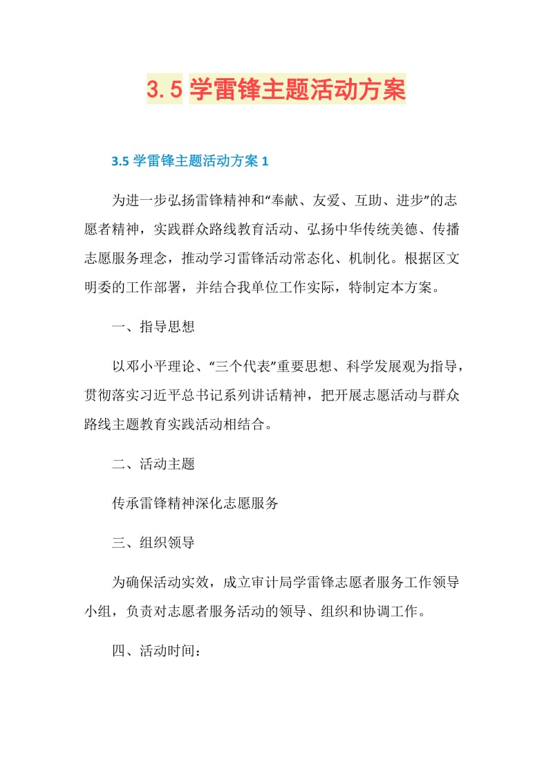 3.5学雷锋主题活动方案.doc_第1页