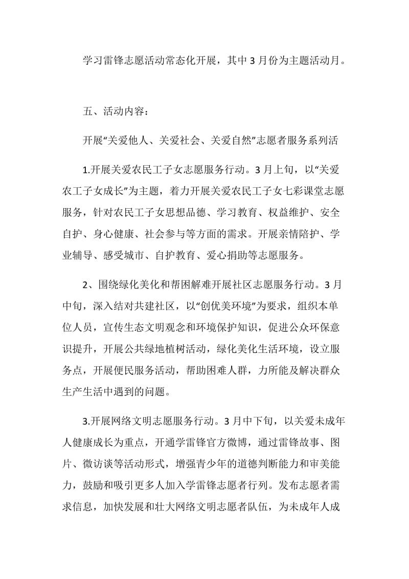 3.5学雷锋主题活动方案.doc_第2页