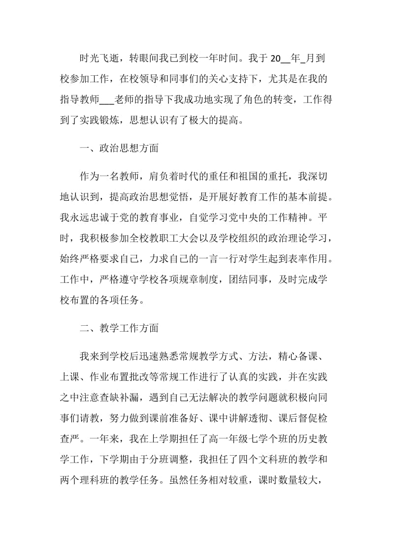 2021教师转正自我鉴定900字左右.doc_第3页