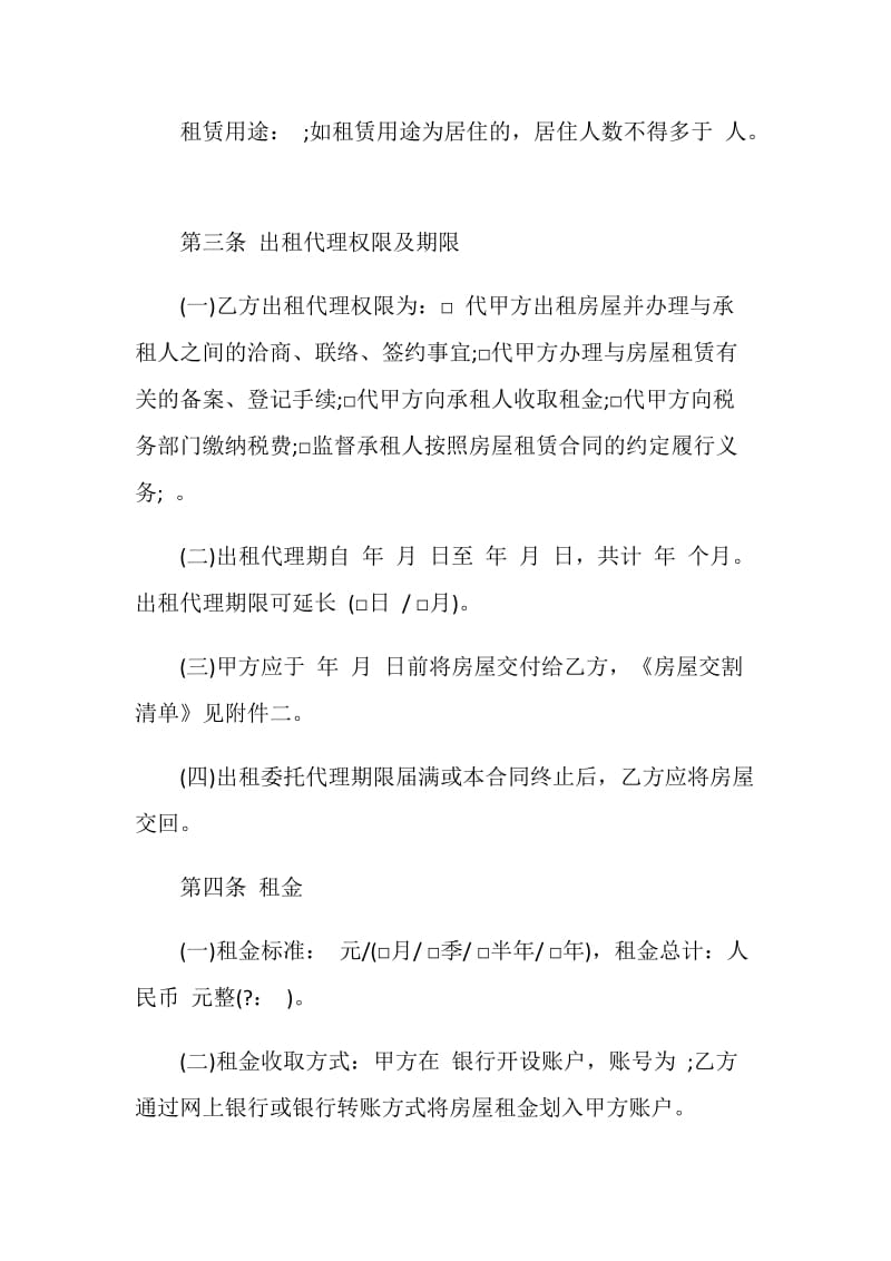 出租委托代理合同范本简单3篇.doc_第2页