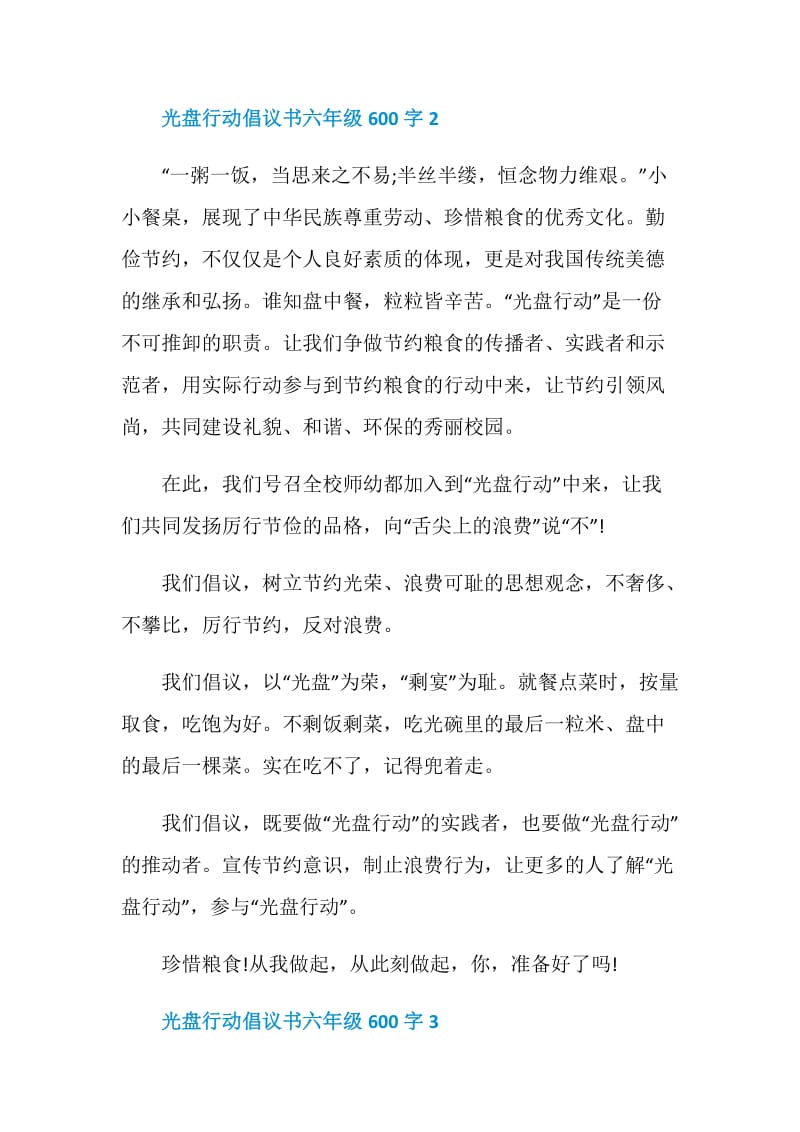 光盘行动倡议书六年级600字.doc_第2页