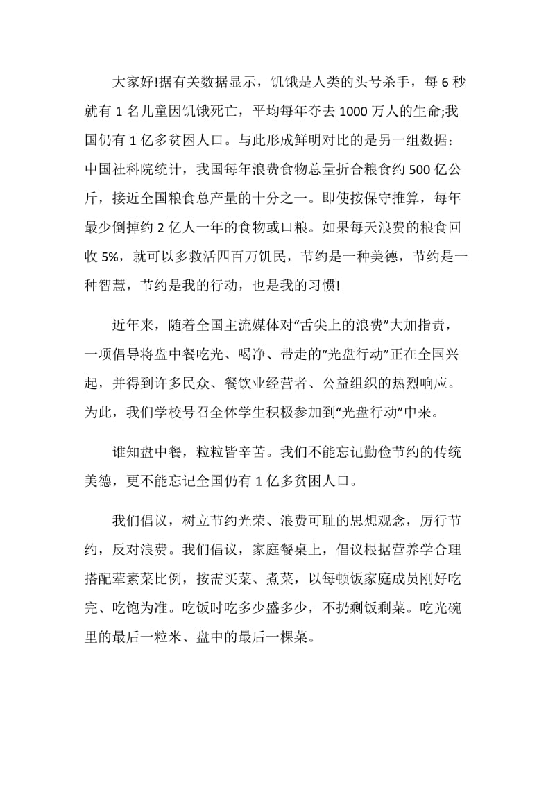 光盘行动倡议书六年级600字.doc_第3页