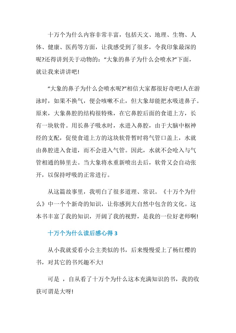 十万个为什么读后感心得.doc_第2页