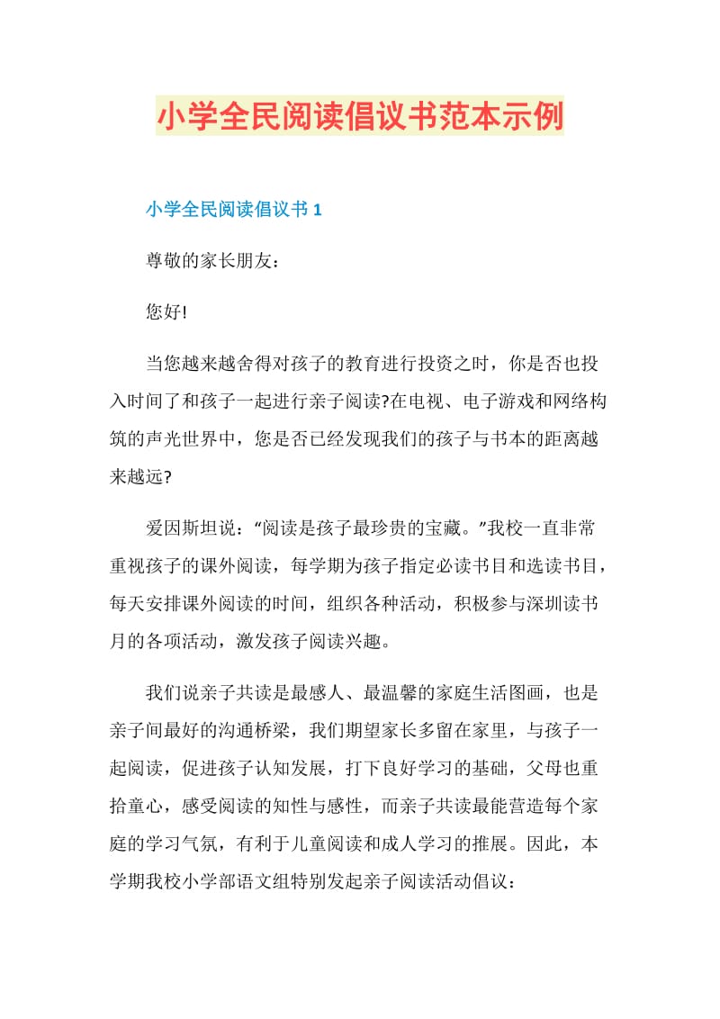 小学全民阅读倡议书范本示例.doc_第1页