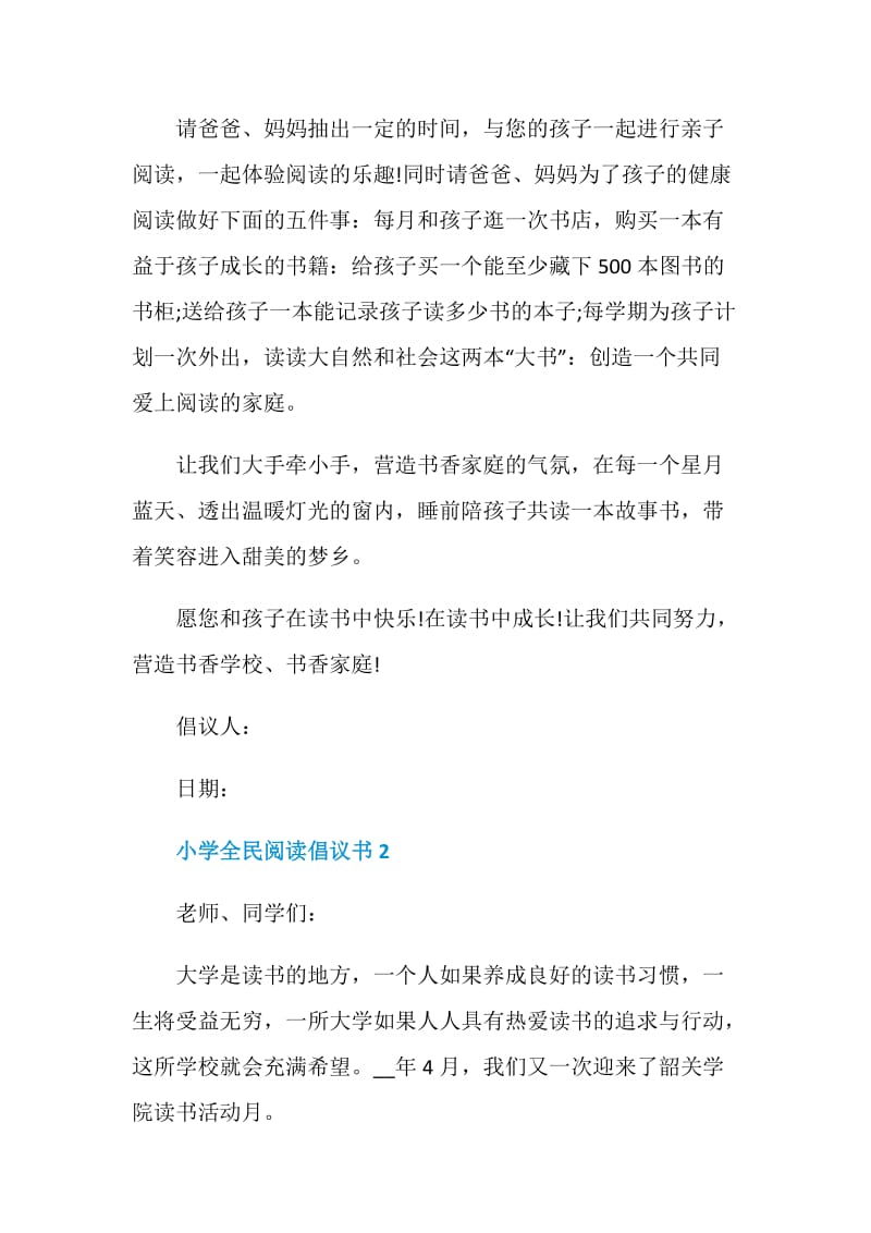 小学全民阅读倡议书范本示例.doc_第2页