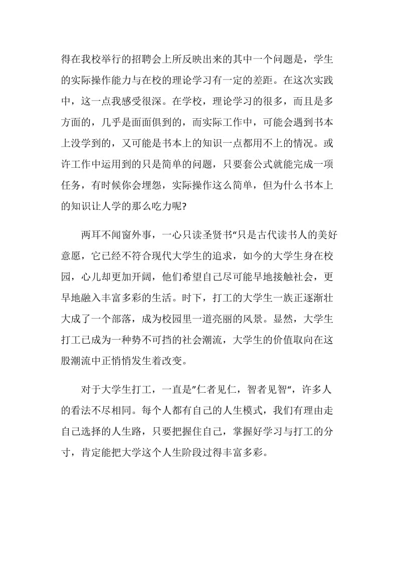 假期社会实践报告范文.doc_第2页