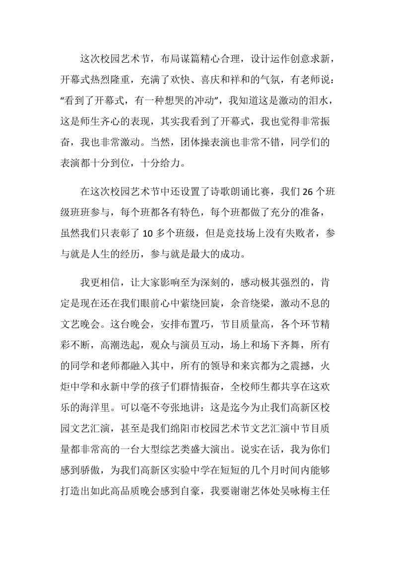 学校领导运动会闭幕词经典范文.doc_第3页