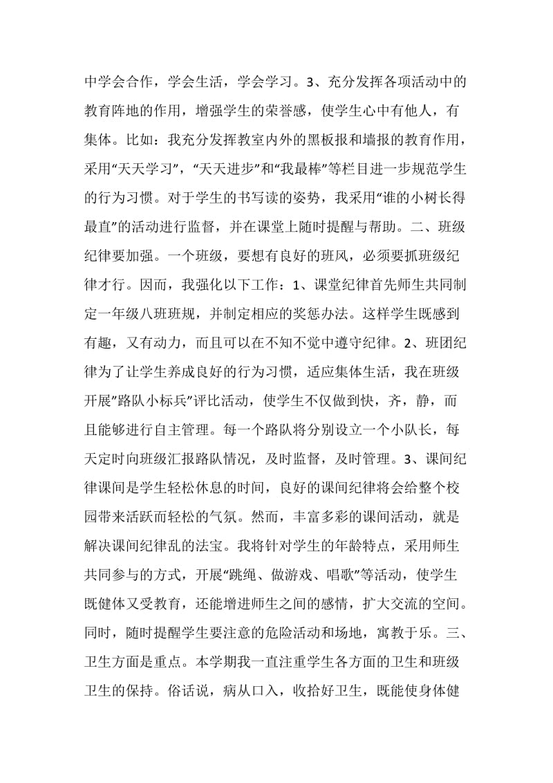 一年级教师学期工作心得体会.doc_第2页