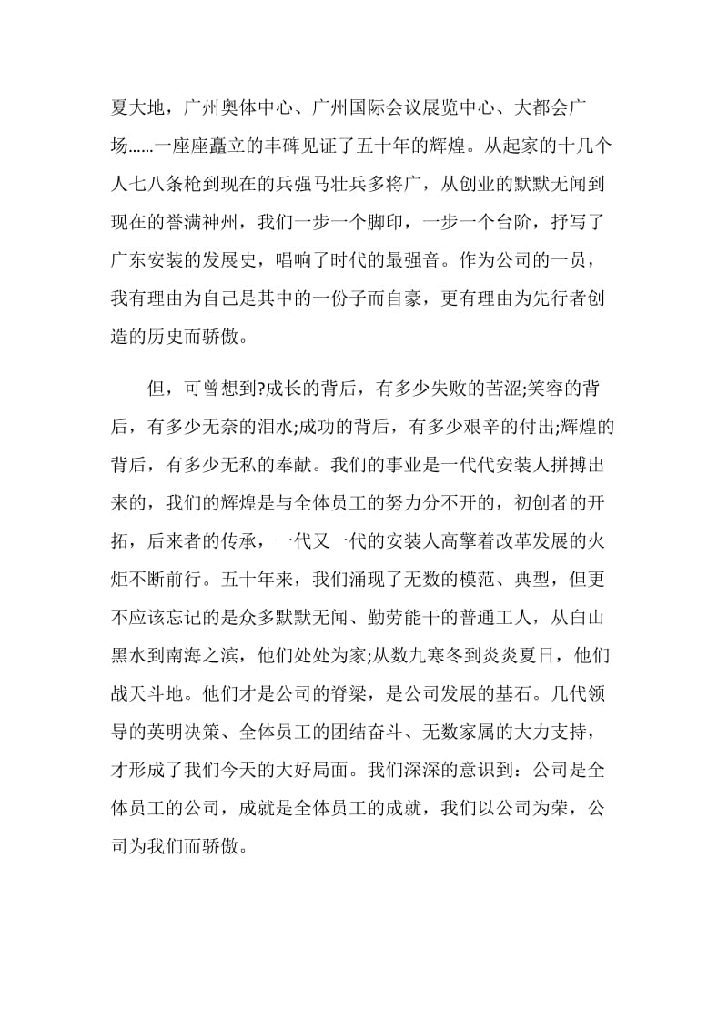 辉煌与梦想相关的演讲比赛稿.doc_第2页