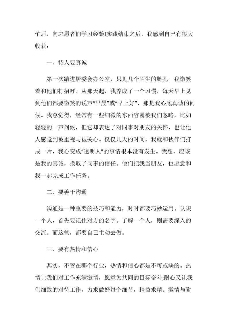 敬老院社会实践报告.doc_第2页