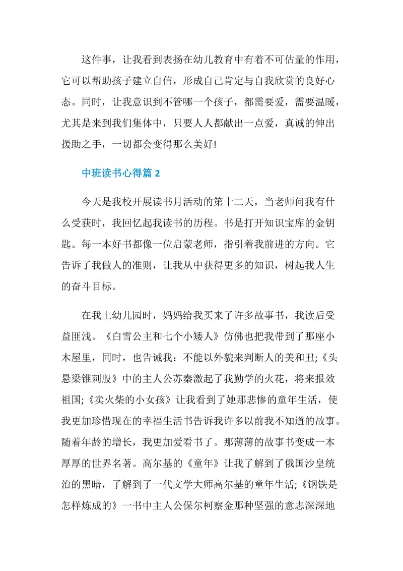 关于中班读书心得范文.doc_第2页