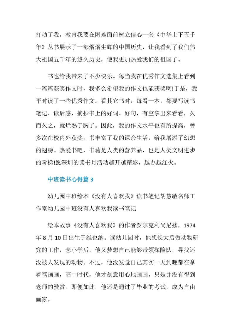 关于中班读书心得范文.doc_第3页