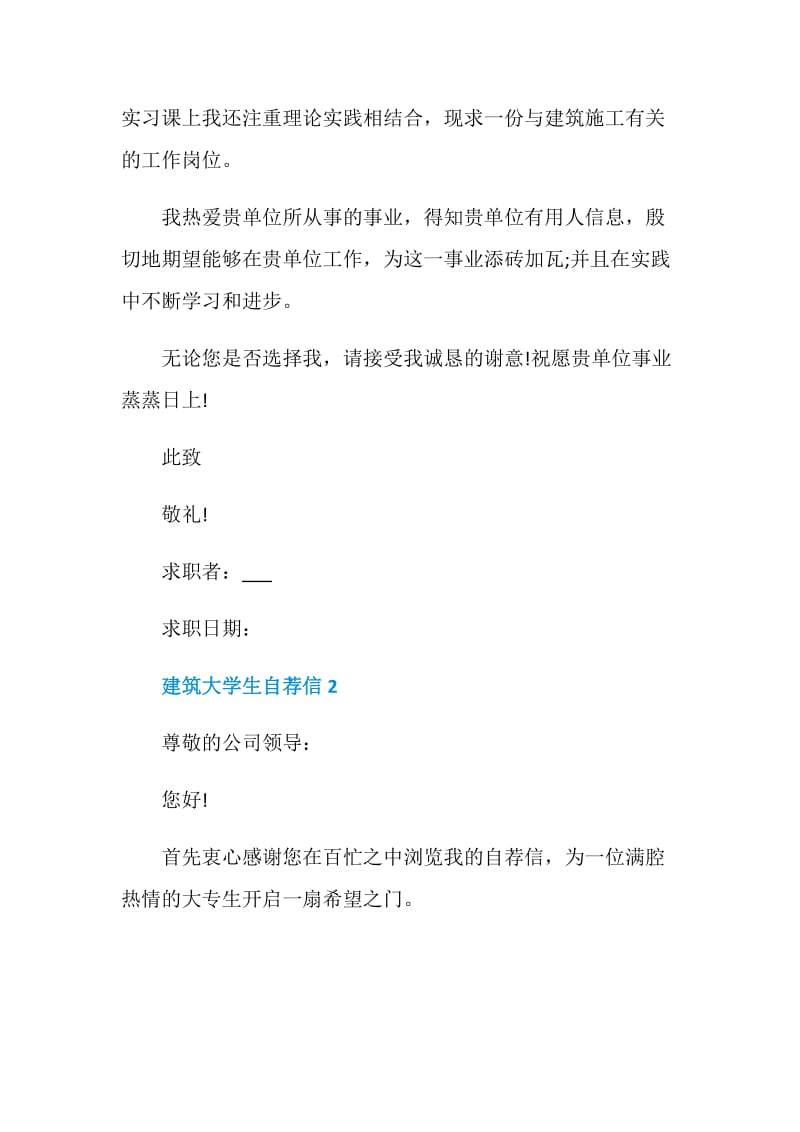 建筑大学生自荐信参考.doc_第2页