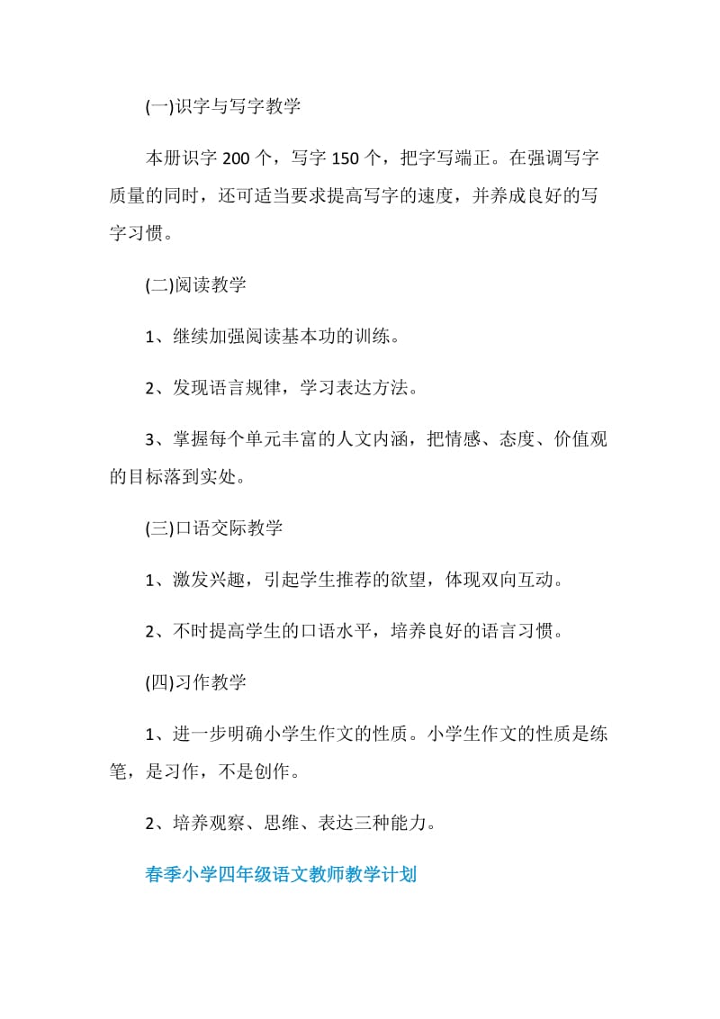 春季小学五年级语文教师教学计划.doc_第3页