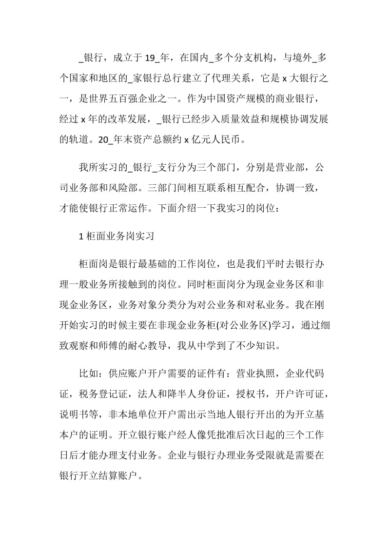 2021毕业顶岗实习报告范文.doc_第2页