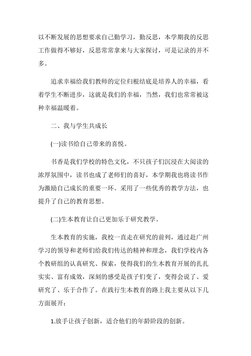 2021年教师上半年工作总结.doc_第2页