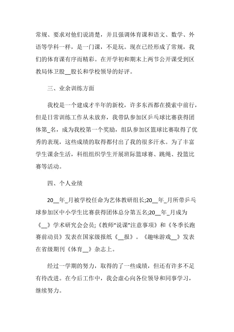 体育教师晋级个人学年述职报告.doc_第2页