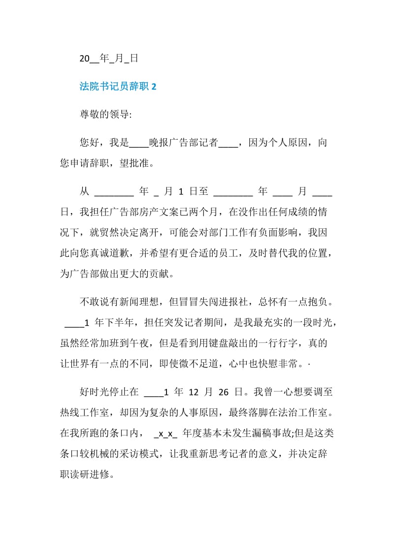 法院书记员个人工作辞职.doc_第2页