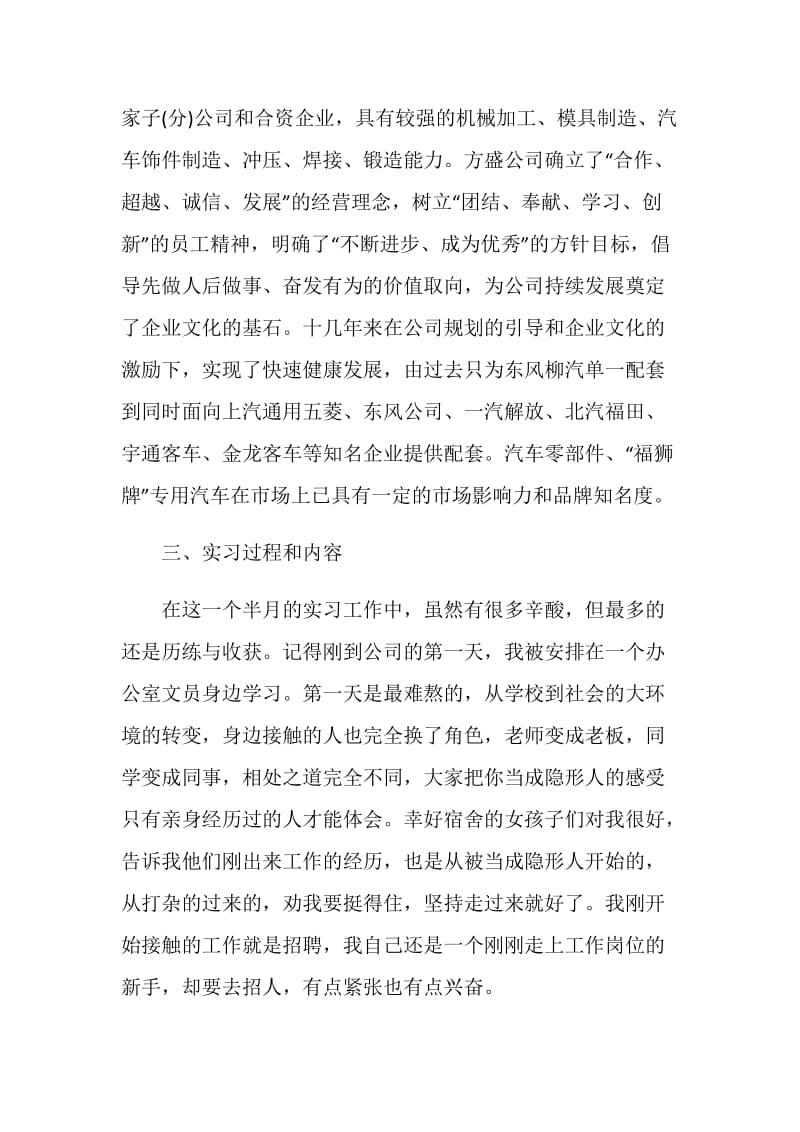 毕业生实习报告大全最新2021.doc_第2页