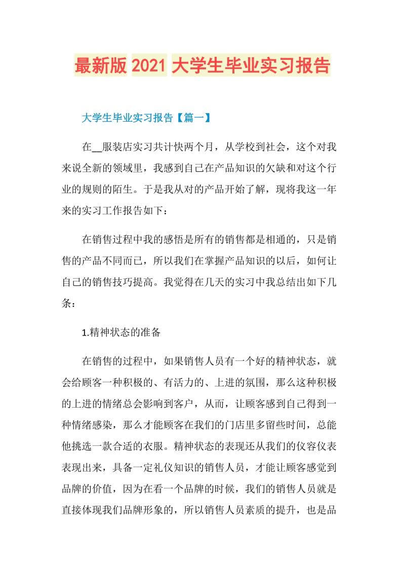 最新版2021大学生毕业实习报告.doc_第1页