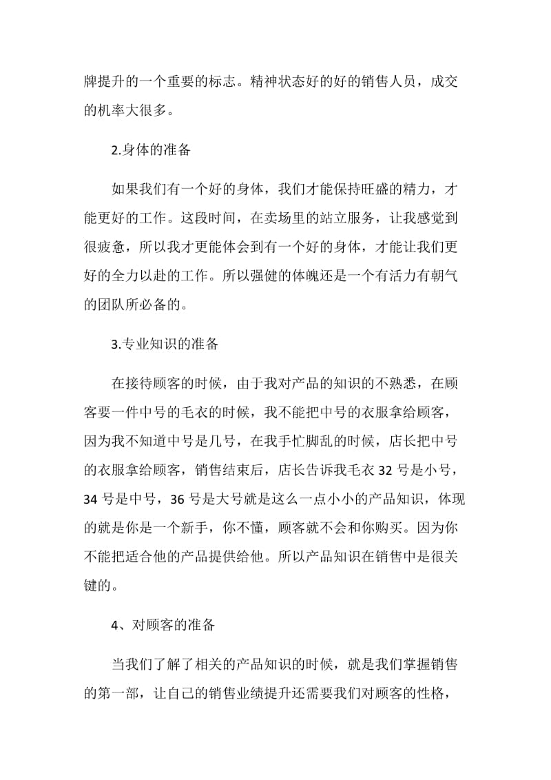 最新版2021大学生毕业实习报告.doc_第2页