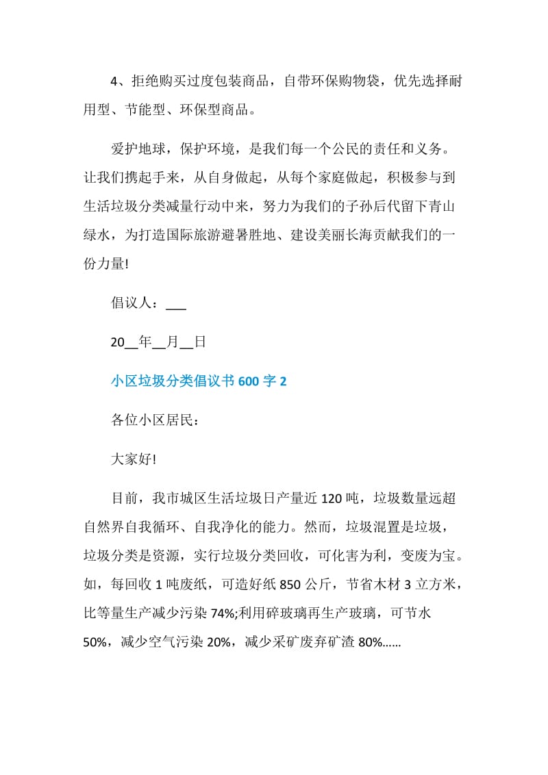 小区垃圾分类倡议书600字.doc_第2页