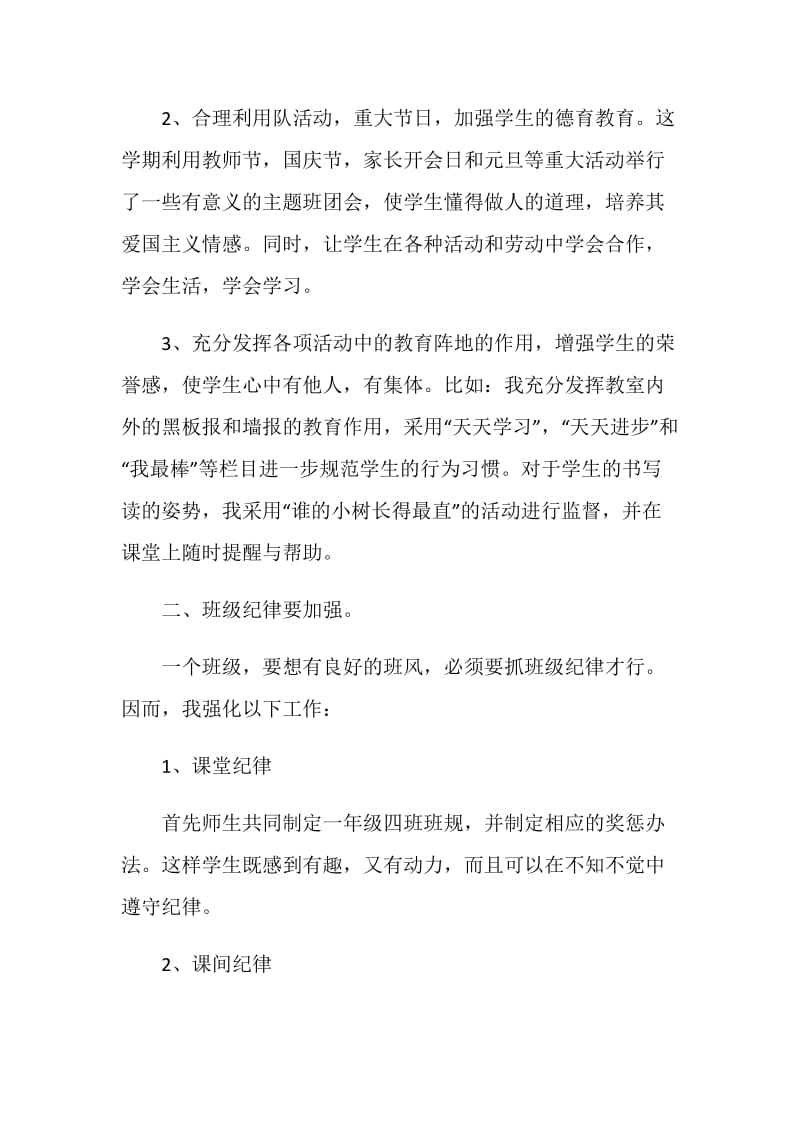 一年级教师教学工作质量心得.doc_第2页