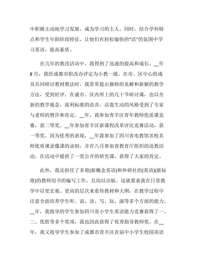 小学高级教师竞聘年度工作述职报告.doc_第3页