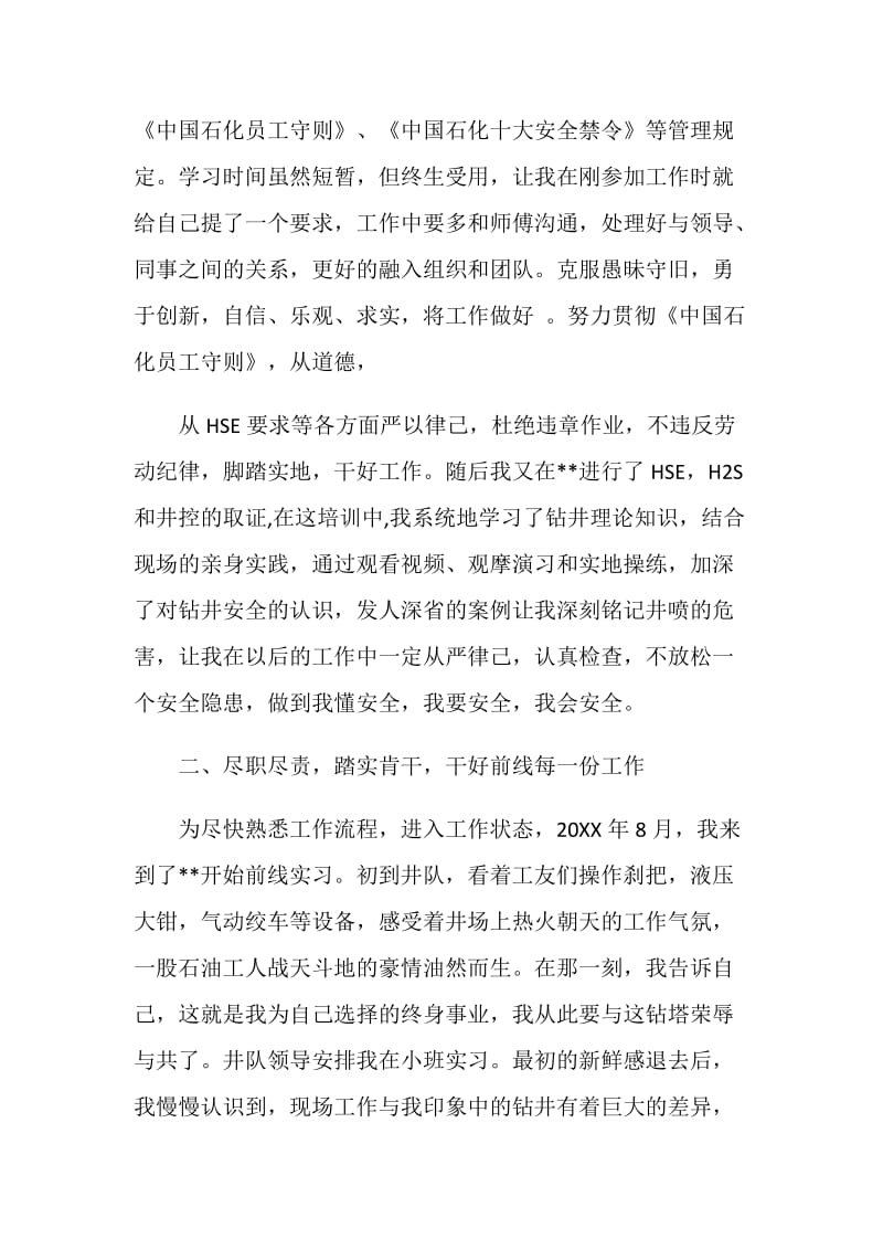 石化公司实习个人总结.doc_第2页