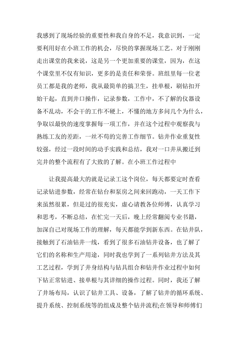 石化公司实习个人总结.doc_第3页