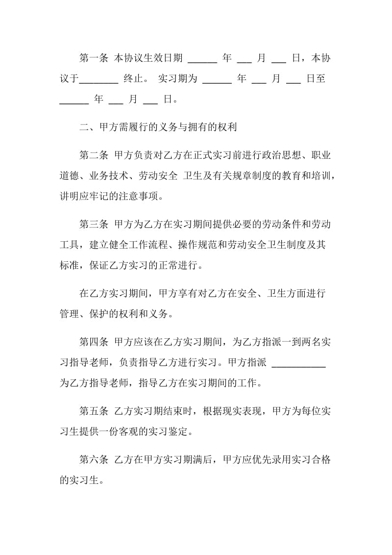 毕业生就业协议书模板格式.doc_第2页