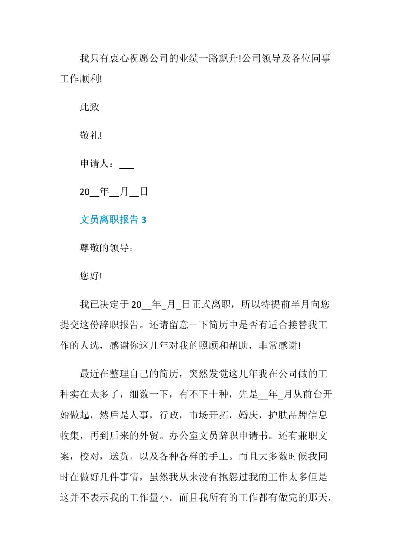 文员工作个人离职报告.doc_第3页