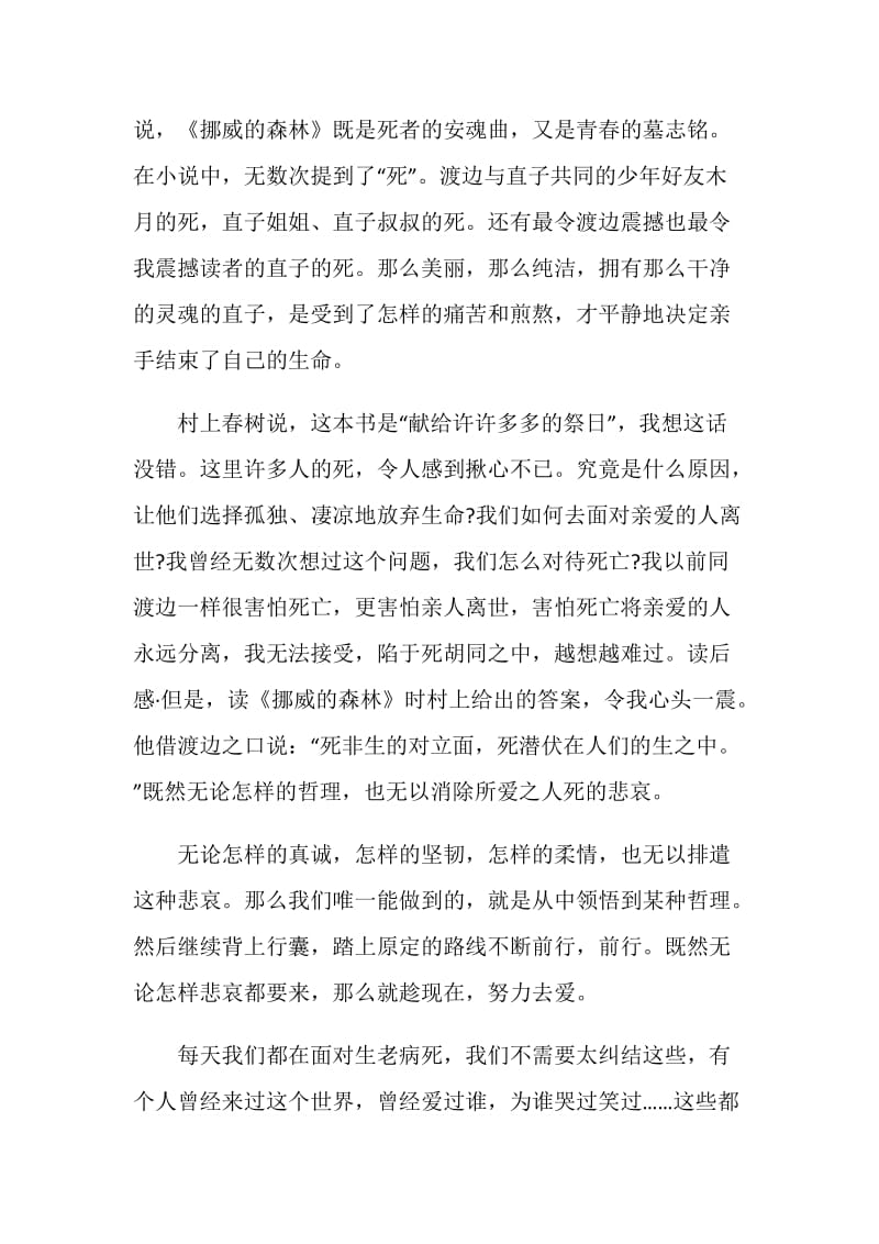 关于挪威的森林的读书心得总结.doc_第3页