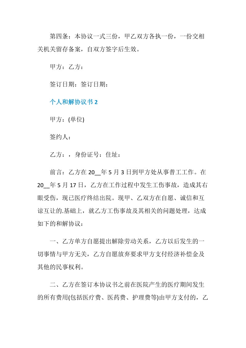 个人和解协议书实用范文.doc_第2页