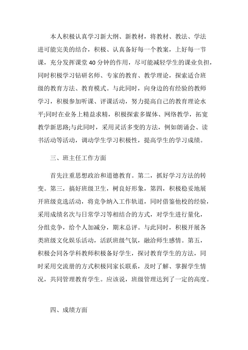 教师教学管理个人总结报告.doc_第2页