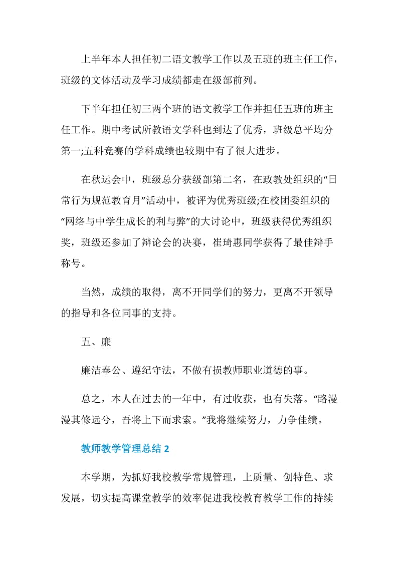 教师教学管理个人总结报告.doc_第3页