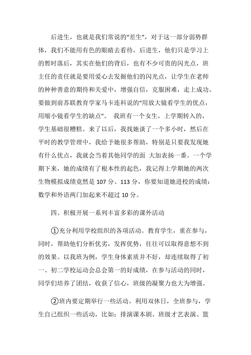 副班主任工作述职报告.doc_第3页