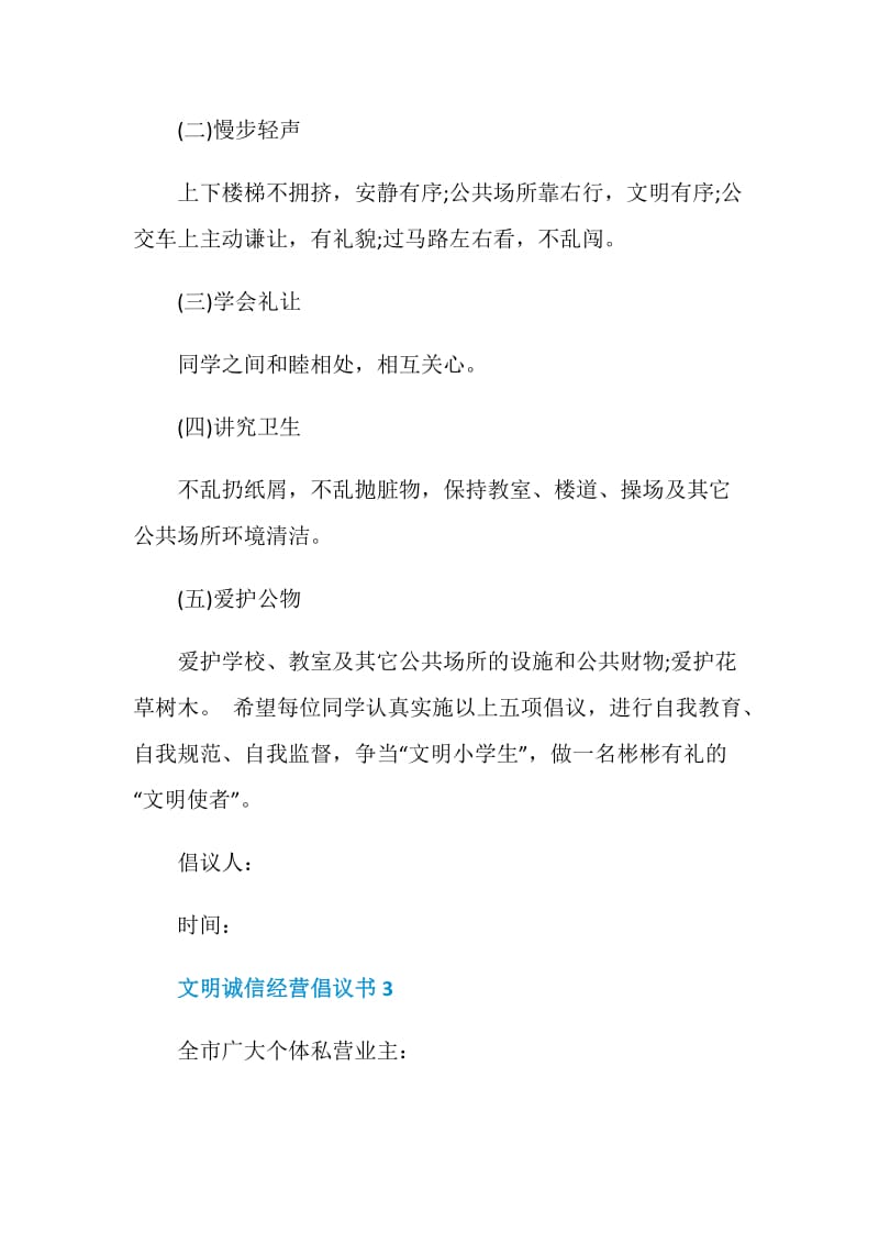 文明诚信经营倡议书怎么写格式.doc_第3页