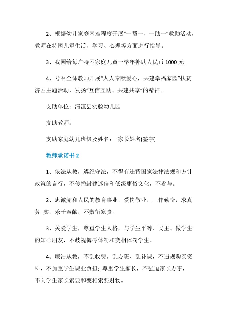 教师承诺书范本借鉴.doc_第2页