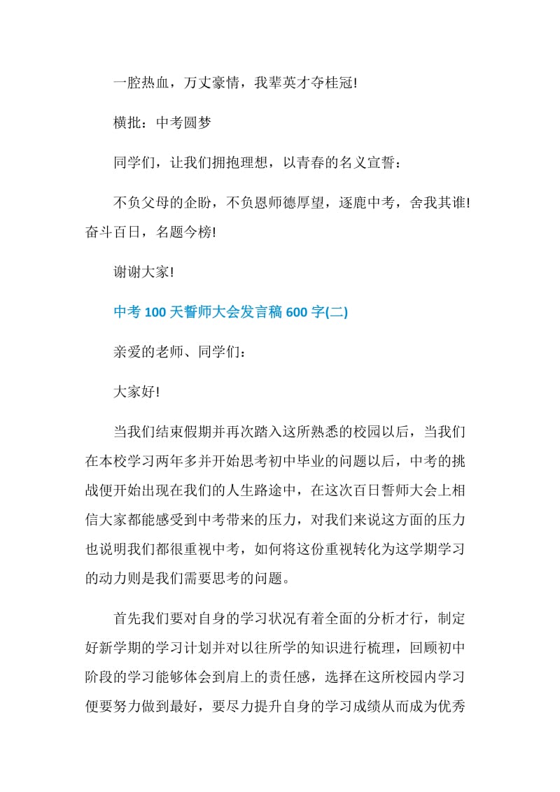 2021中考100天誓师大会发言稿600字.doc_第3页