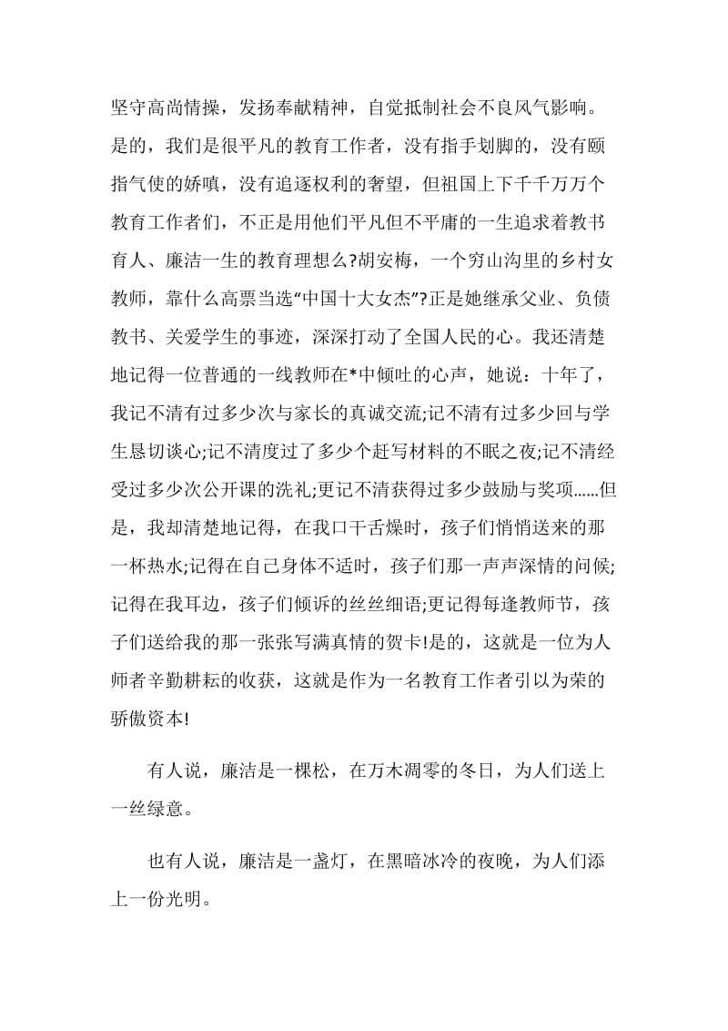 教师廉洁演讲稿五篇.doc_第2页